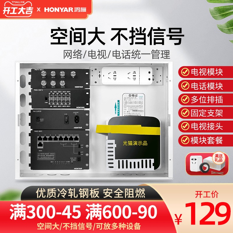 Hongyan weak current box home multimedia hub network information box module is secretly equipped with optical fiber into the home distribution box large