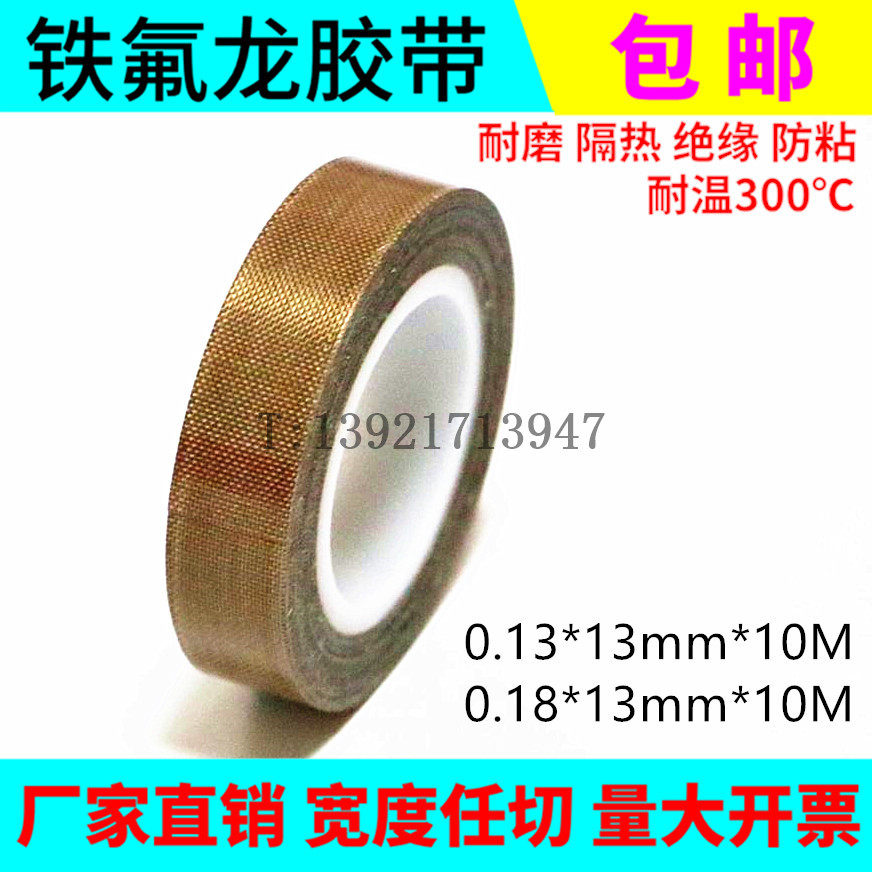 Teflon high temperature tape Teflon sealing machine high temperature tape High temperature sealing machine tape 13MM