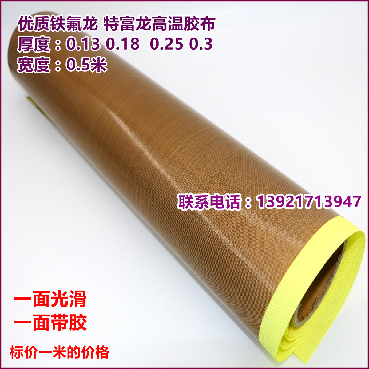 Teflon high temperature tape High temperature cloth sealing machine drying cylinder anti-stick wear-resistant high temperature tape 0 5 meters wide