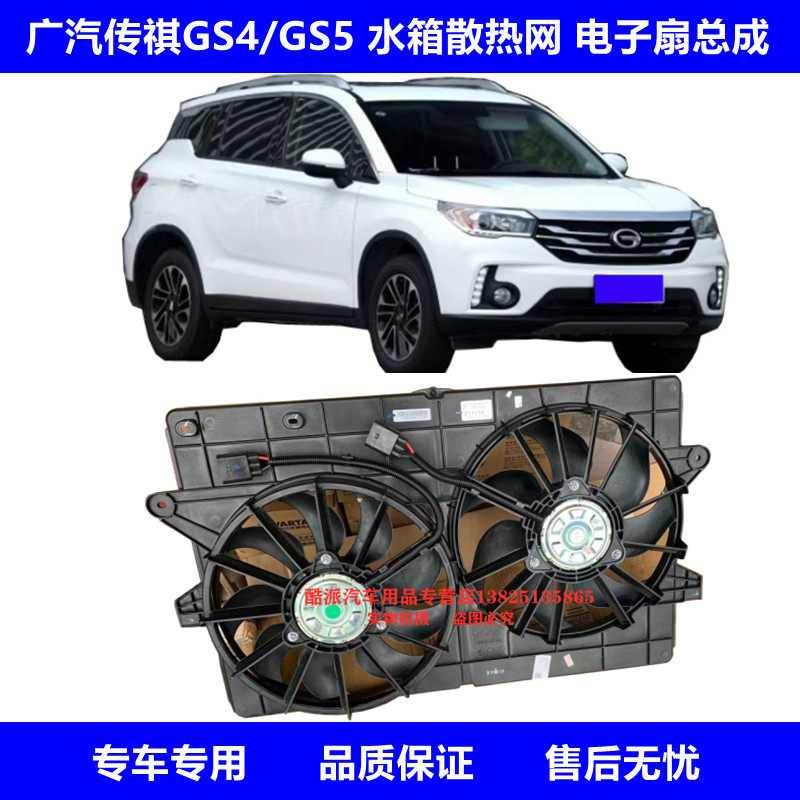Suitable for Guangqi Chuanqi GS4 GS5 radiating mesh electronic fan water tank Electronic fan assembly fan assembly-Taobao