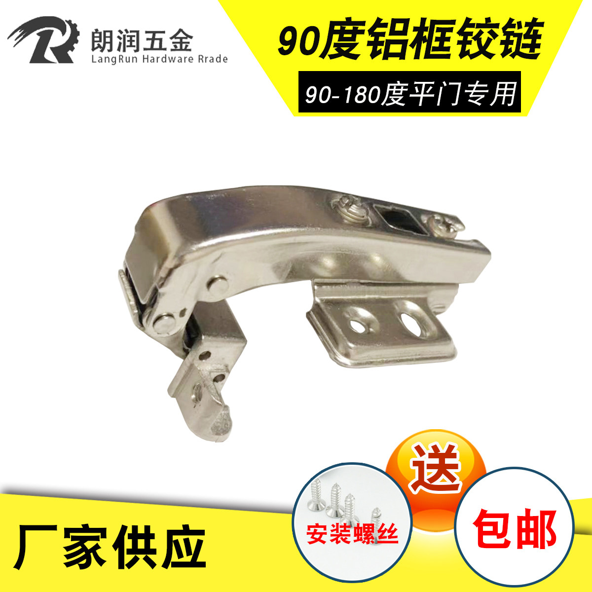 90 degree aluminum window hinge 180 degree aluminum frame glass swing door whole cabinet Alloy head hinge Special aluminum frame special