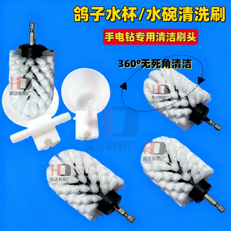 Electric Pigeon Waterer Cleaning Brush, Special Electric Drill Cleaning Brush Head for Pigeon Drinking Bowls and Water Bottles