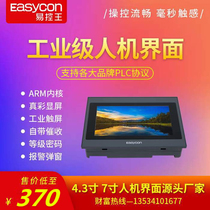 Easy control Wang touch screen PLC industrial man-machine interface programming controller industrial display industrial display industrial control screen manufacturer
