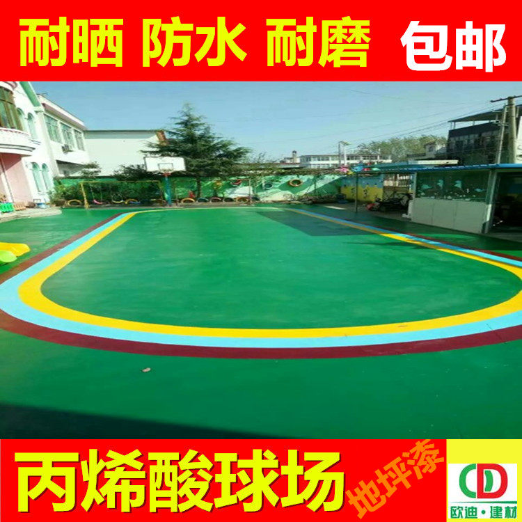 Basketball Court Badminton Court Acrylic Terrace Lacquered Runway Cement Ground Paint floor Abrasion Resistant Sunburn Floor Paint