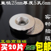 Super magnet 25X5 with hole neodymium iron boron magnet round strong magnetic 25 * 5mm sink 6mm