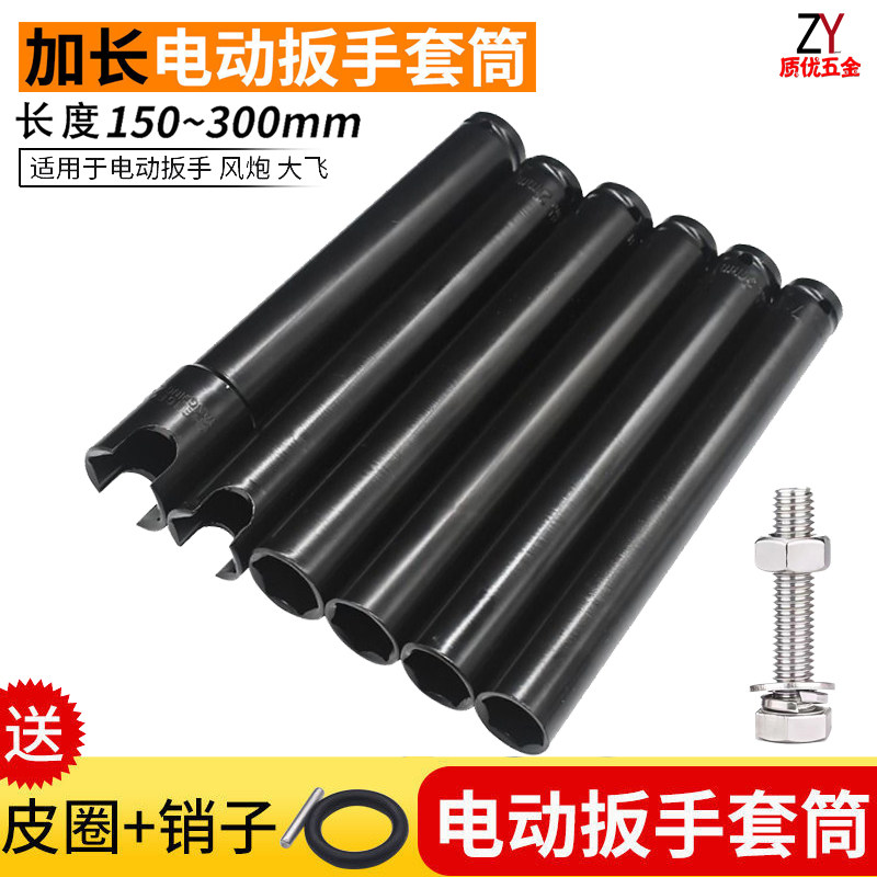 1 2 electric wrench sleeve head lengthening sleeve wind gun sleeve deepening inner hexagonal hand electric drill opening sleeve head
