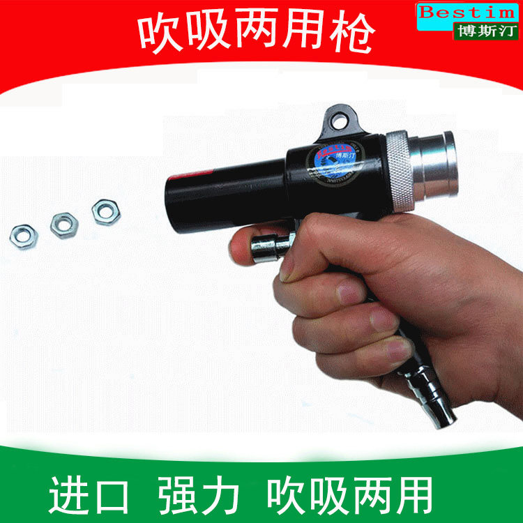 Taiwan Bostin pneumatic blowing gun tire repair vacuum blowing dual-purpose gun workshop factory suction gun suction blow gun