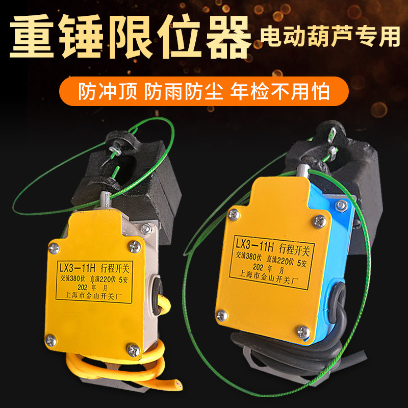 LX3-11H heavy hammer limiter crane travelling carriage type height anti-punching top electric crane stroke switch