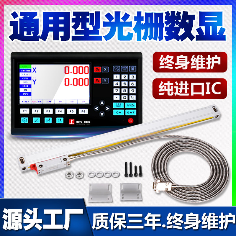 High-precision grating ruler LCD digital display display milling machine electronic ruler optical ruler reading head displacement sensor
