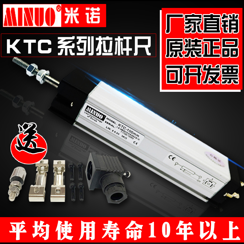Pull rod electronic ruler Minuo NINUO injection molding machine KTC50mm-1250mm resistance ruler linear displacement sensing