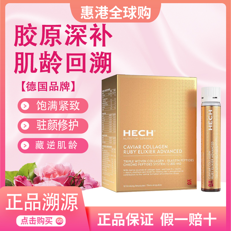 Brand New Second-Generation German Hech Quadruple Peptide Collagen Oral Liquid Protein Drink Small Molecule Peptide Second Generation