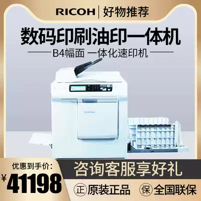 Ricoh CP 7400C digital printing machine oil printing machine integrated speed printer B4