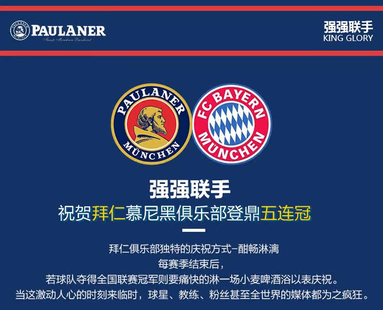 Paulaner Fans-New Description_04.jpg