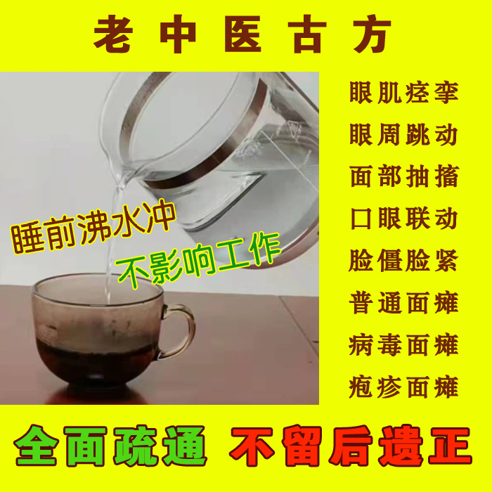 Facial Paralysis, Traditional Chinese Medicine, Facial Spasm, Eyelid Excretion, Facial Spasm, Chinese Medicine with Crooked Mouth, Intangible Mouth and Eye Linkage, Compound Tolerance Hall