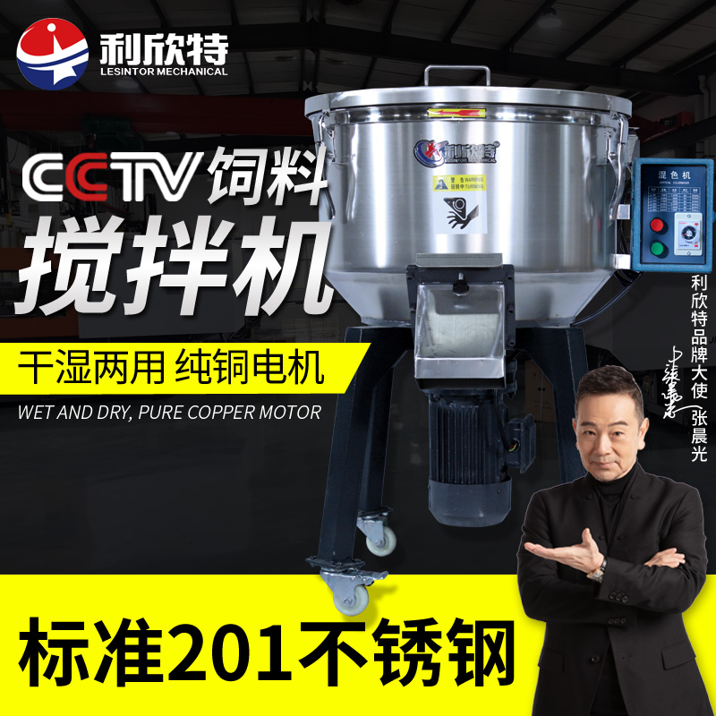 Feed Mixer Commercial Plastic Pellet Mixer Industrial Stainless Steel Vertical Mixer Farm Mixer