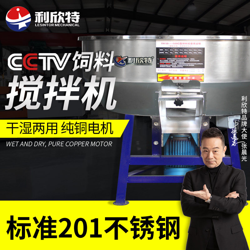 Feed Mixer Thicken 201 Stainless Steel Farm Household Fully Automatic Small Plastic Pellet Mix Barrel