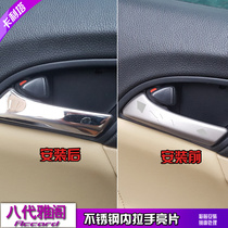 Suitable for Honda 08-13 Eighth generation Accord inner handle decoration 08 Accord modified stainless steel inner handle cover