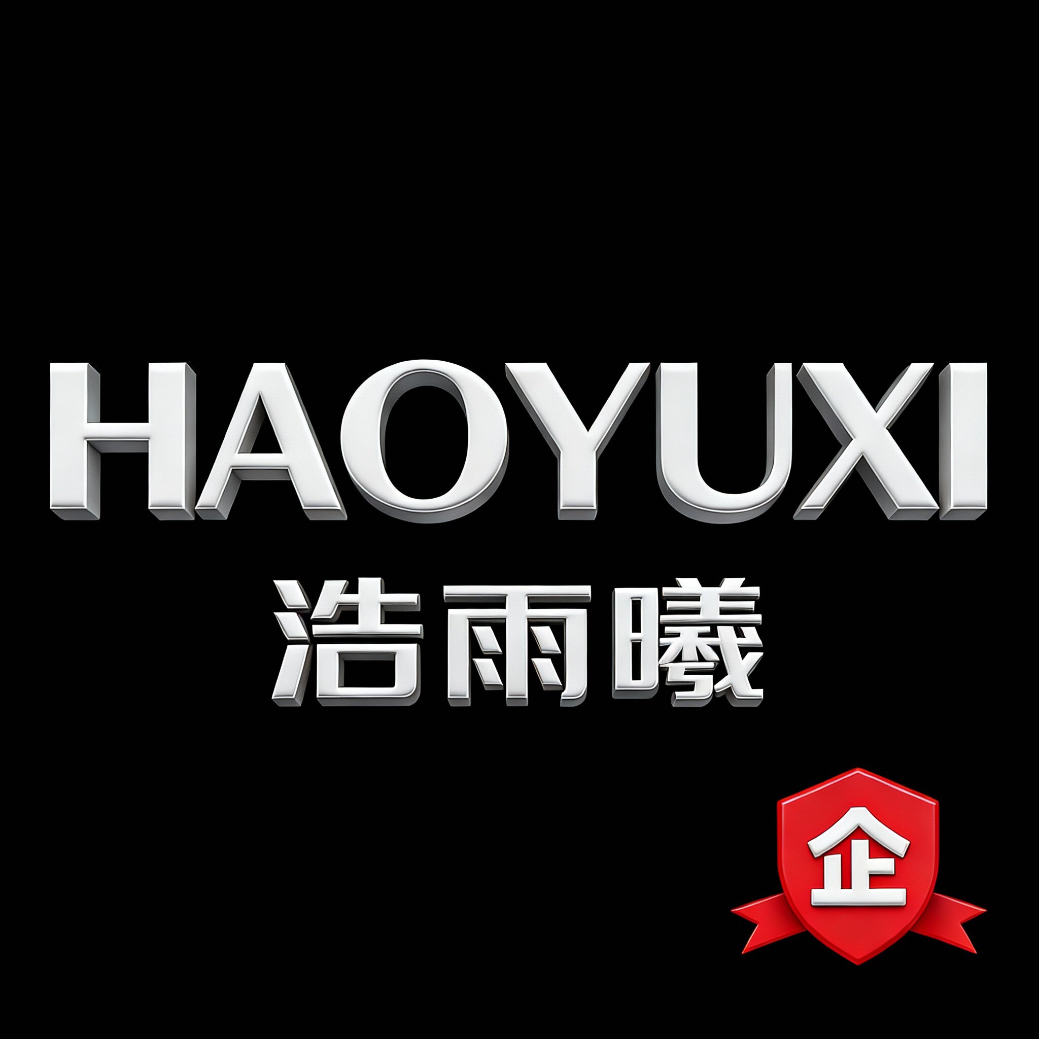 浩雨曦官方企业店