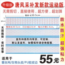 Wig double-sided adhesive Bio-protein wig film breathable anti-sweat hair replacement macroporous strip glue