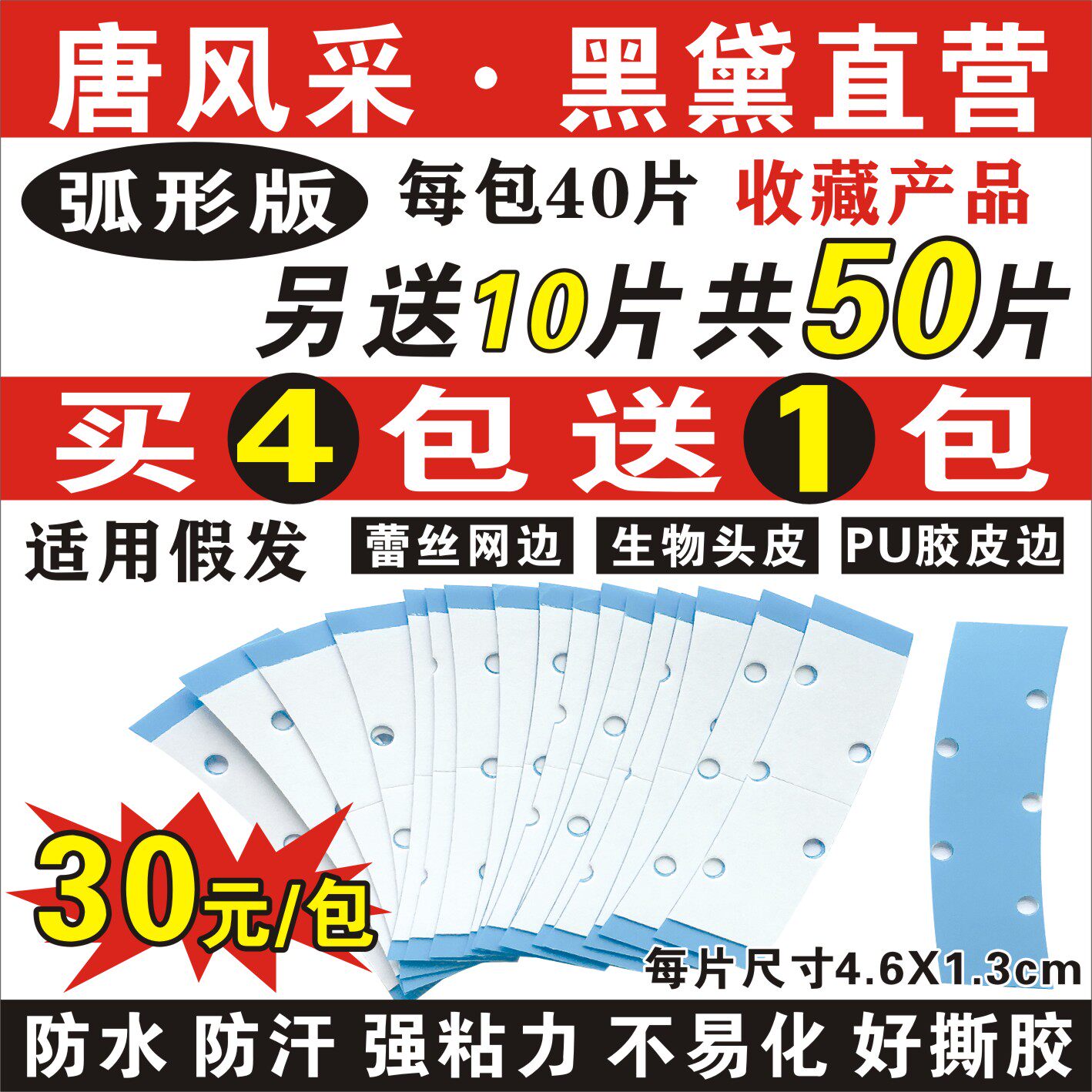 Wig double-sided adhesive incognito hair extension American imported blue negatives Woven hair Tang style Waterproof and sweatproof accessories