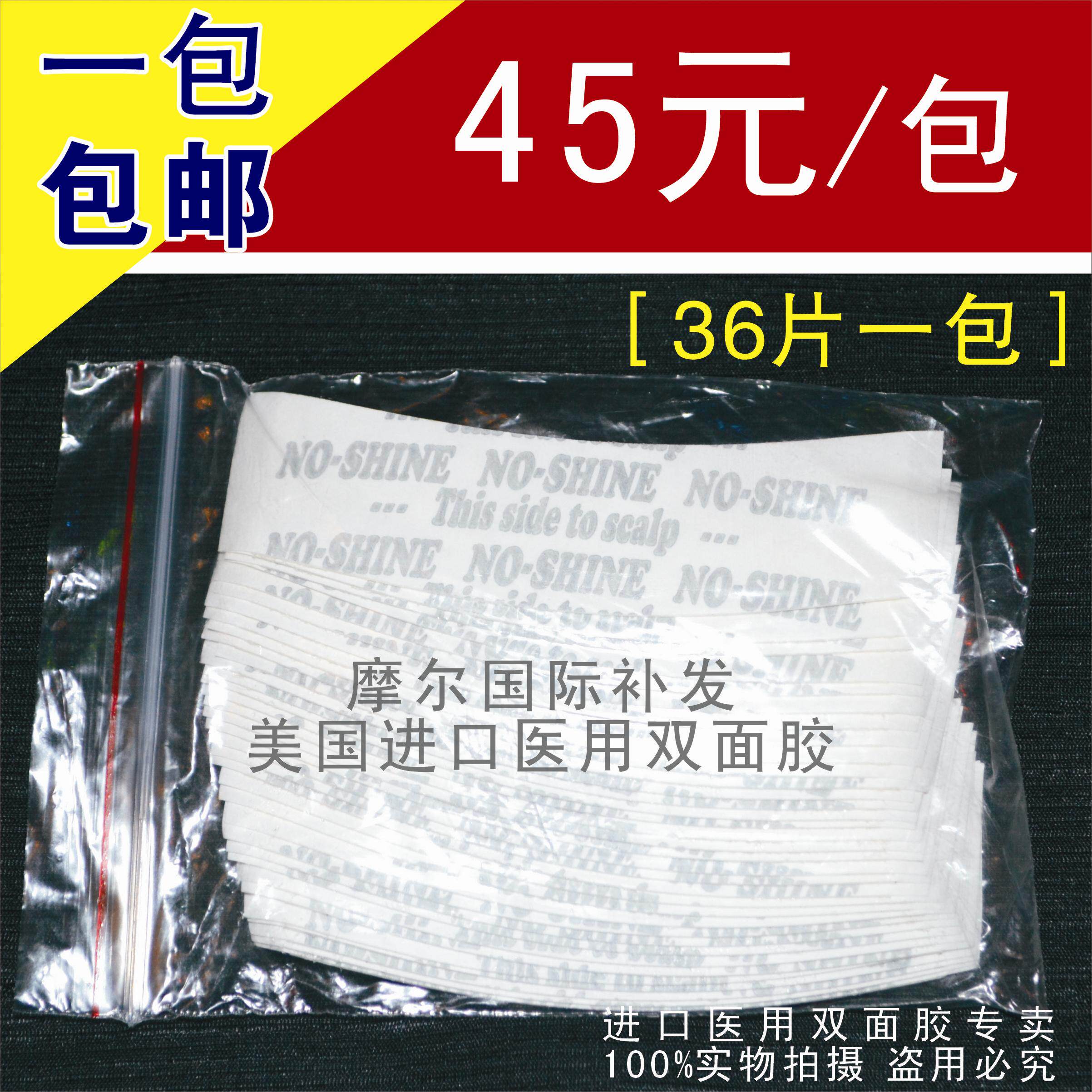 Textured hair replacement wig double-sided adhesive waterproof anti-sweat negatives Strong adhesive double-sided adhesive 36 sheet bag