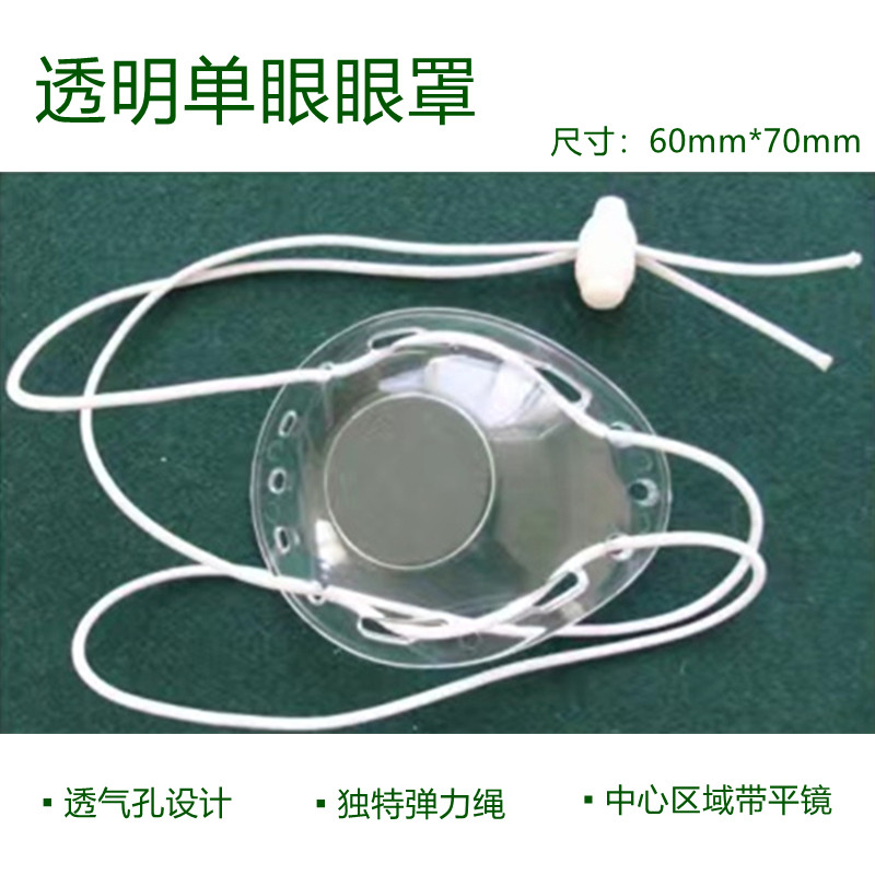 1个透明穿扣线单眼眼罩割双眼皮近视眼睛全飞秒手术后防揉眼镜