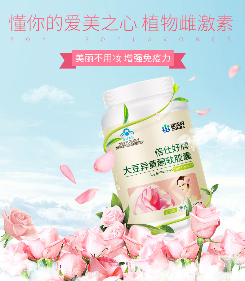 康恩贝大豆异黄酮软胶囊