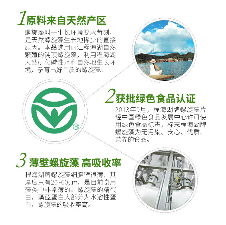 康恩贝程海湖螺旋藻片