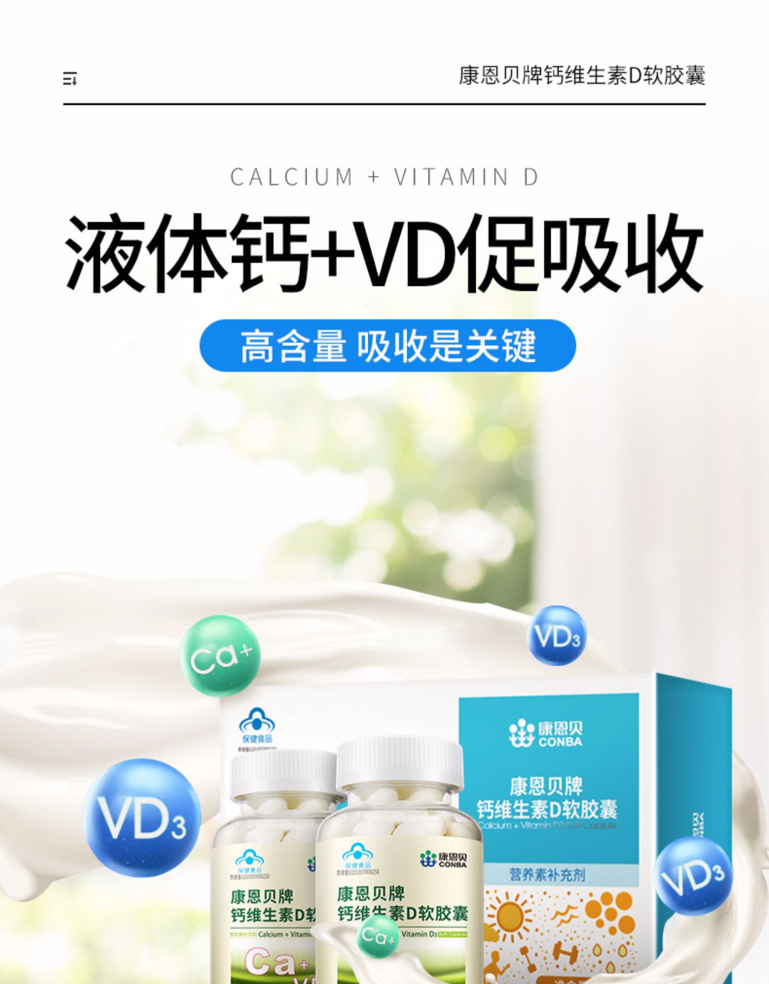 康恩贝 中老年维生素钙D软胶囊1.2g/粒*200粒*2瓶 图1