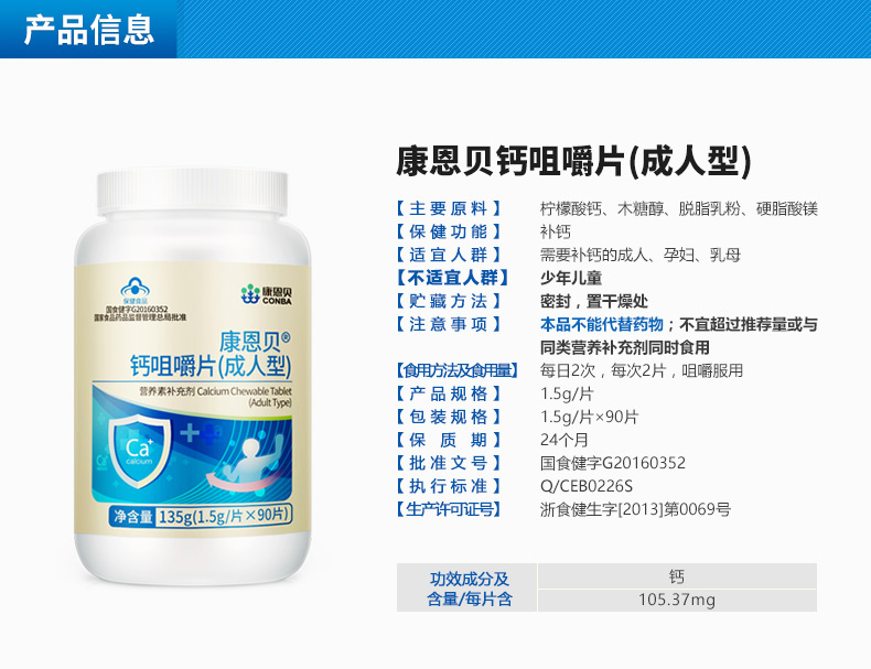 康恩贝钙咀嚼片成人型