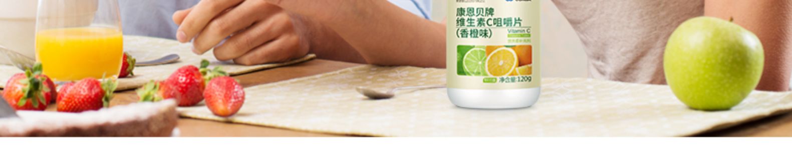 康恩贝维生素C咀嚼片