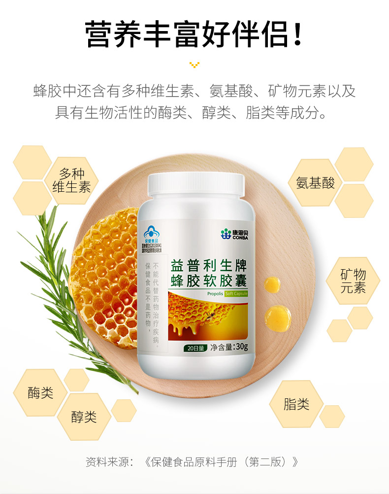 康恩贝蜂胶软胶囊