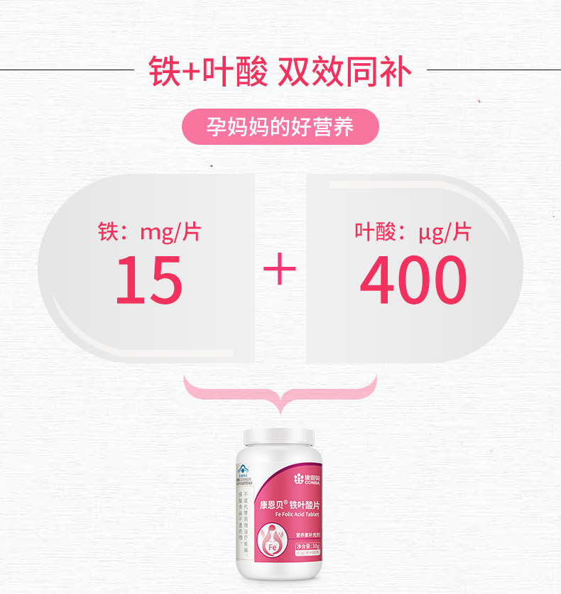 康恩贝铁叶酸片孕妇
