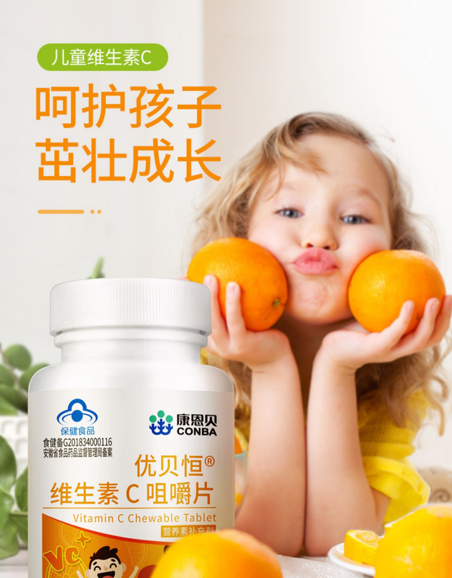 康恩贝儿童维生素C咀嚼片