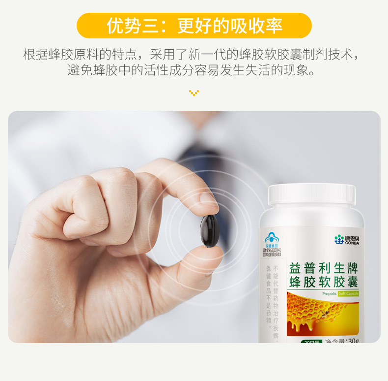 康恩贝蜂胶软胶囊