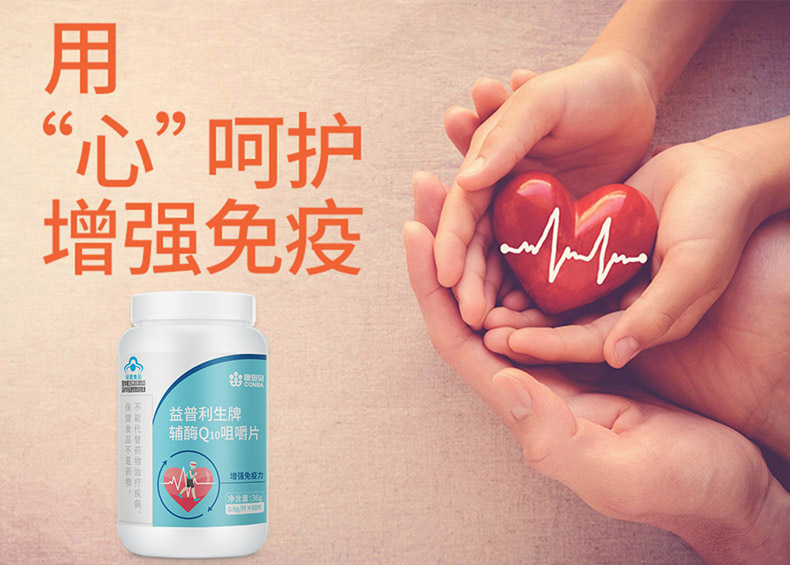 康恩贝辅酶Q10咀嚼片
