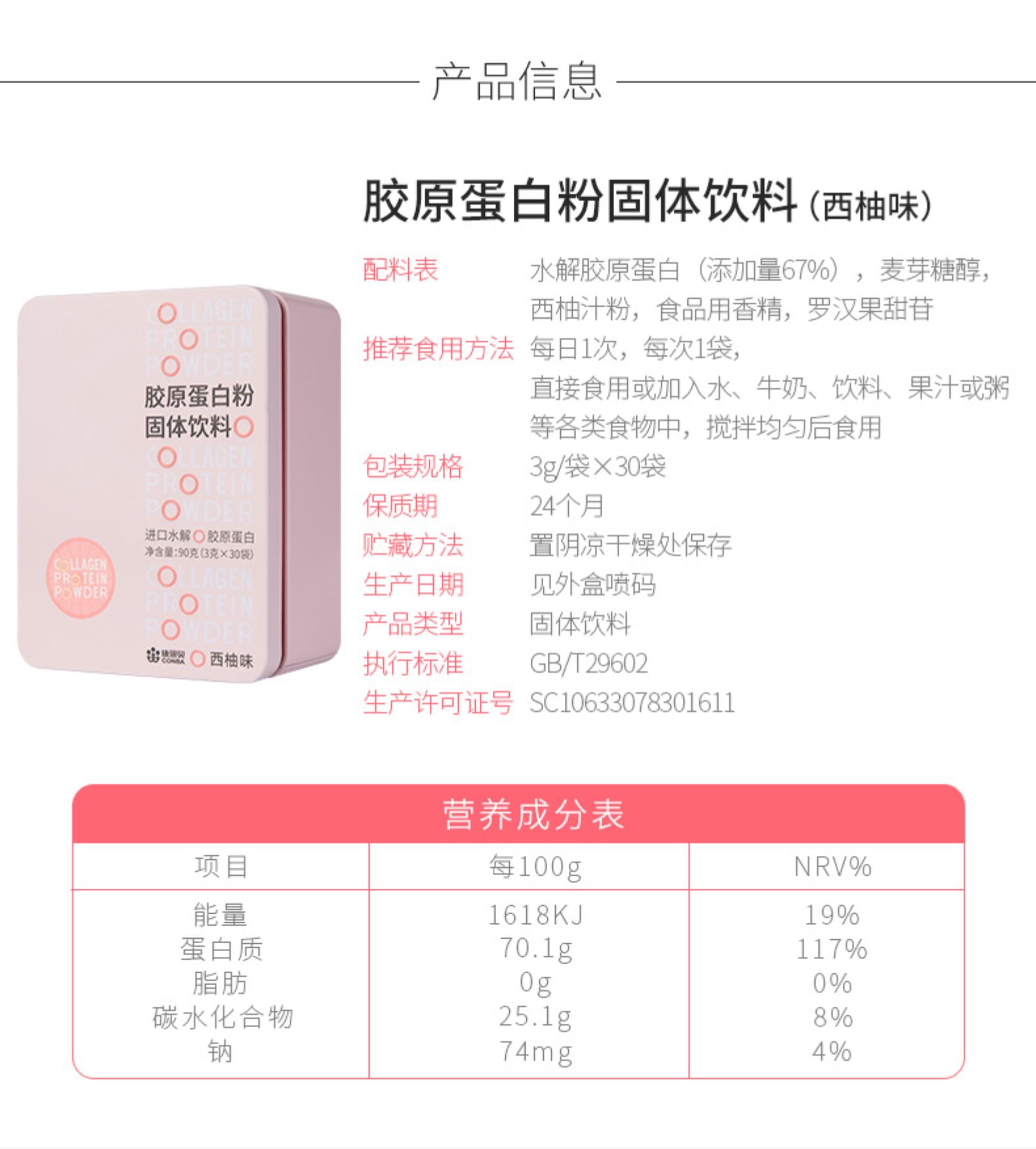康恩贝胶原蛋白粉水解肽粉