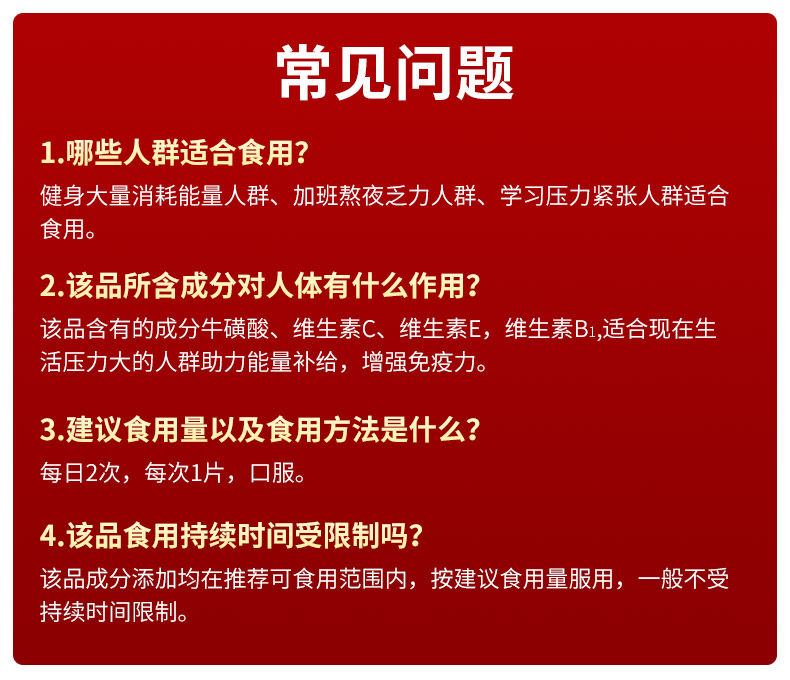 康恩贝 多维牛磺酸片 100片 增强免疫力 图7