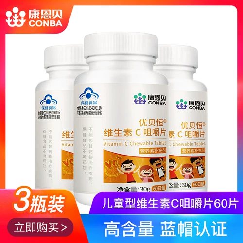 3 бутылки детского витамина С -витамина С кан -е -би -таблетки витамина С таблетки VC жевание таблеток витамин С не -кфта сахара молодежь
