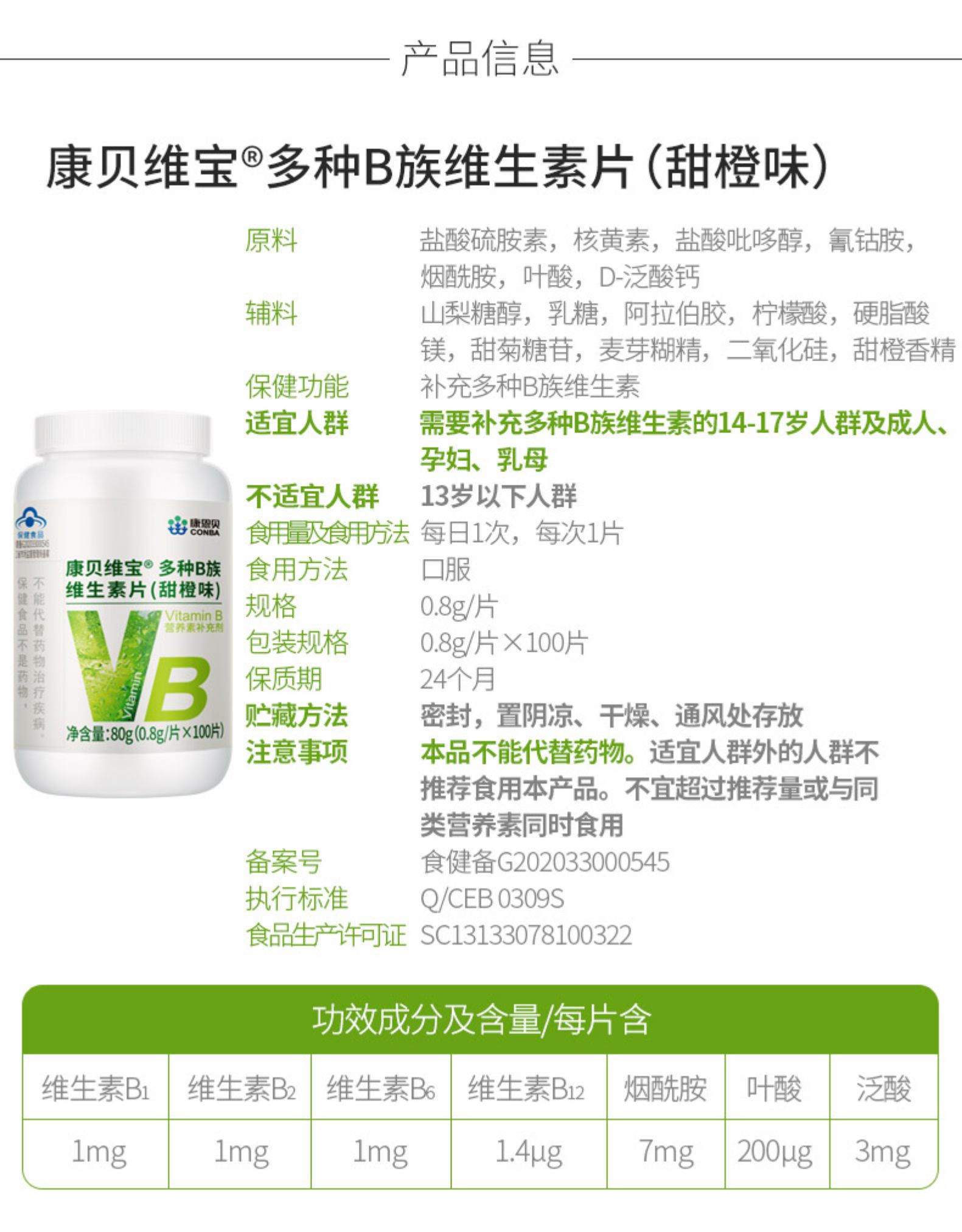 康恩贝B族复合维生素片