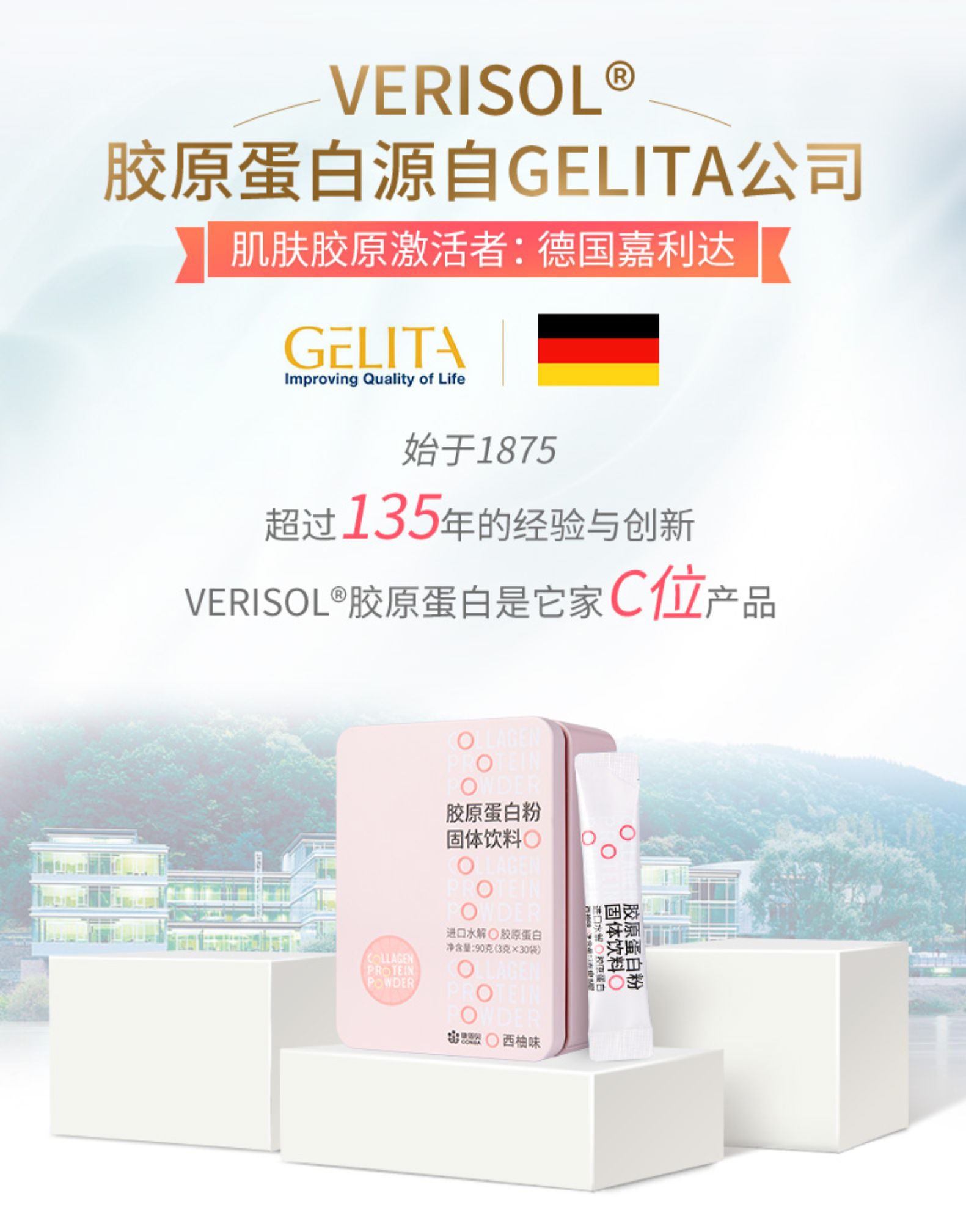 康恩贝胶原蛋白粉水解肽粉