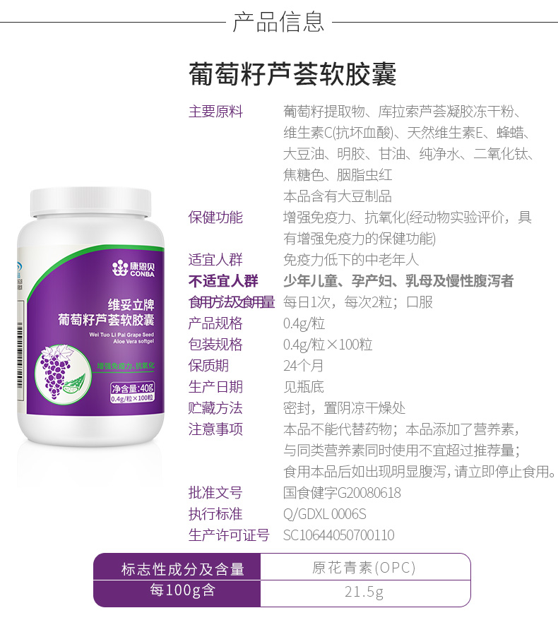 康恩贝葡萄籽芦荟软胶囊