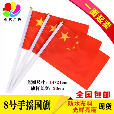 Double-sided small flag handshake flag light pole small number 8 Chinese national flag weaving hand-waving flag five-star small red flag National flag