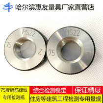 Rebar sleeve thread ring gauge Plug gauge Tooth gauge Through stop gauge Detection gauge 75 degree through stop gauge Construction site thread ring gauge