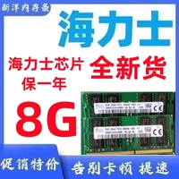 Новый Hynos Chip 8G