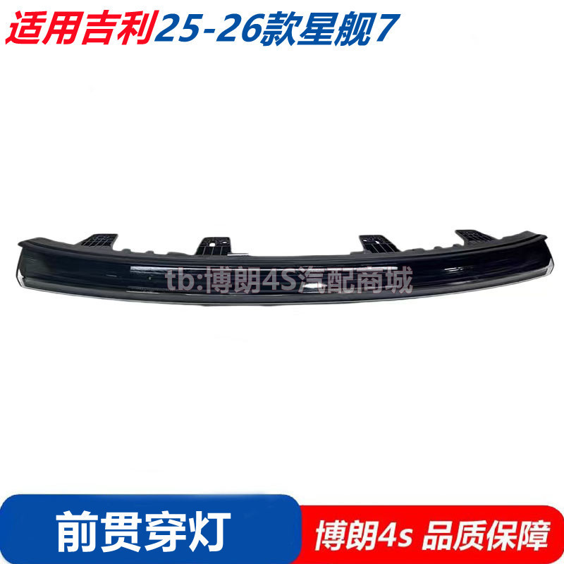 Suitable for Geely Ex5 Em-I Galaxy Starship 7 Front Center Light, Front through Light, Led Daytime Running Light, Front Headlight Suitable for Geely Ex5 Em-I Galaxy Starship 7 Front Center Light, Front through Light, Led Daytime Running Light, Front Headlight