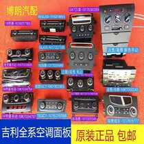 Adapted Geely imperial luxury EC7GX7 Vision sea view Manual automatic air conditioning controller Panel warm air switch manipulation