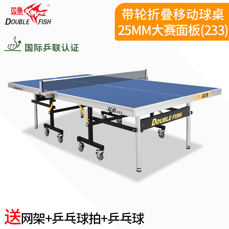 Pisces table tennis table 233 competition standard professional table tennis table indoor movable folding table tennis case