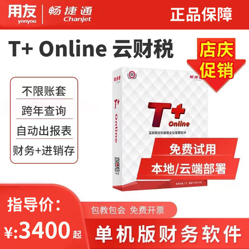 Financial software with friendly and convenient T - line Cloud Tax T3 upgrade financial management accounting recording system