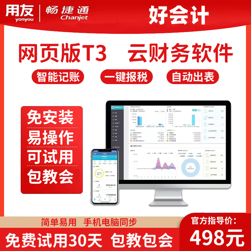 Use Friendly and easy accounting web version T3 True Financial Software Cloud to make the popular version of free data import